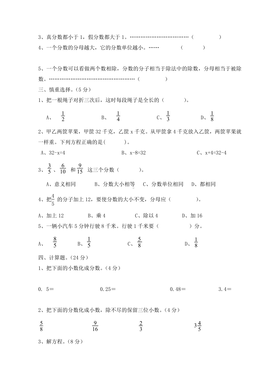 最新苏教版五年级数学期中试卷.doc_第2页