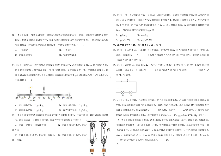 2020年四川省绵阳市中考物理试卷（标版）.doc_第2页