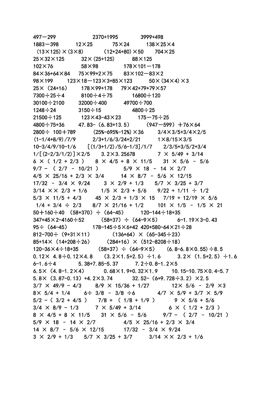 苏教版六下数学脱式计算题.doc_第2页