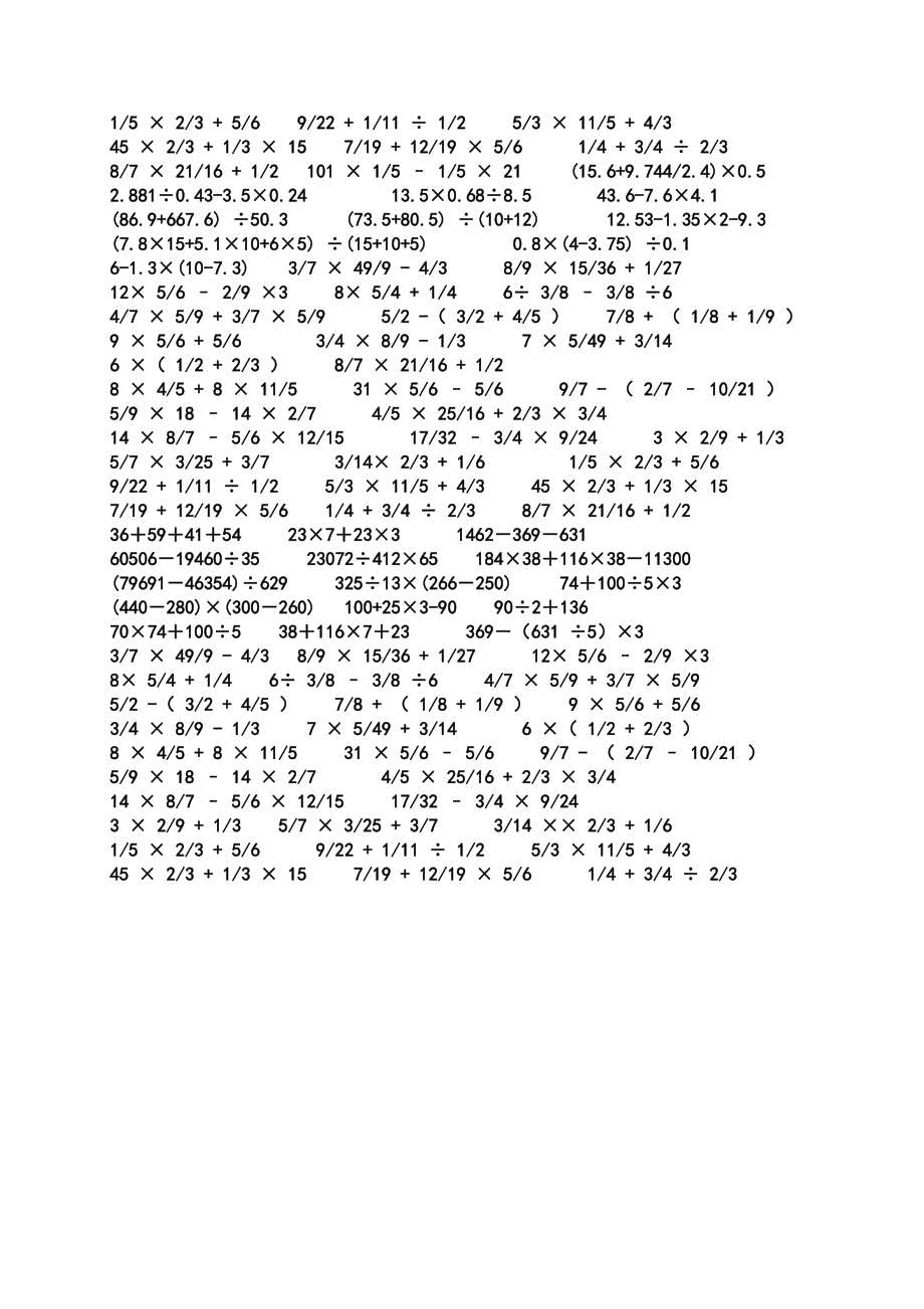 苏教版六下数学脱式计算题.doc_第3页