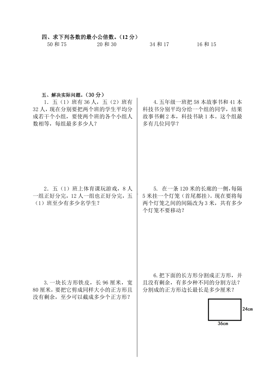 苏教版五下数学因数和倍数单元练习1.docx_第2页