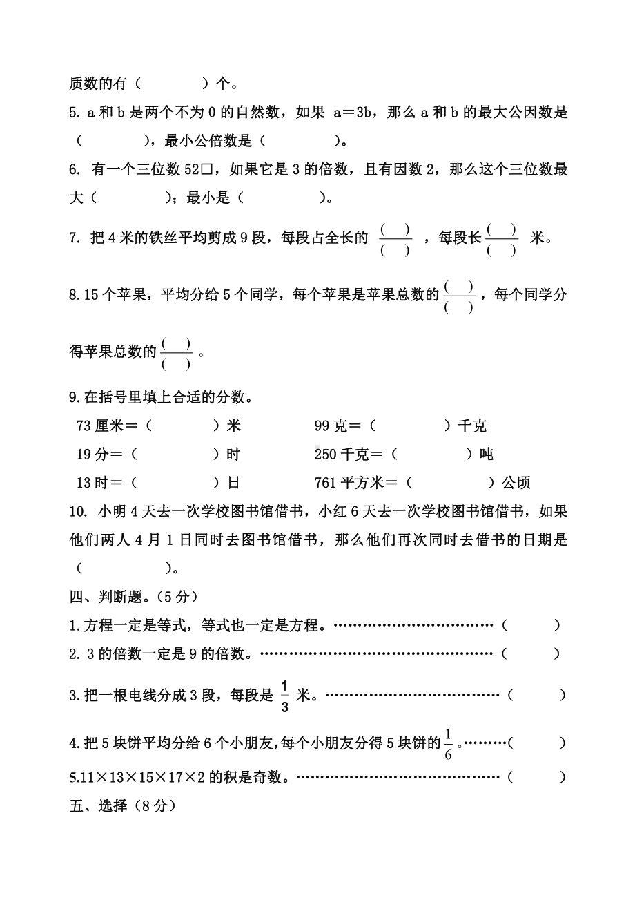 苏教版五年级下册数学期中考试卷.doc_第2页