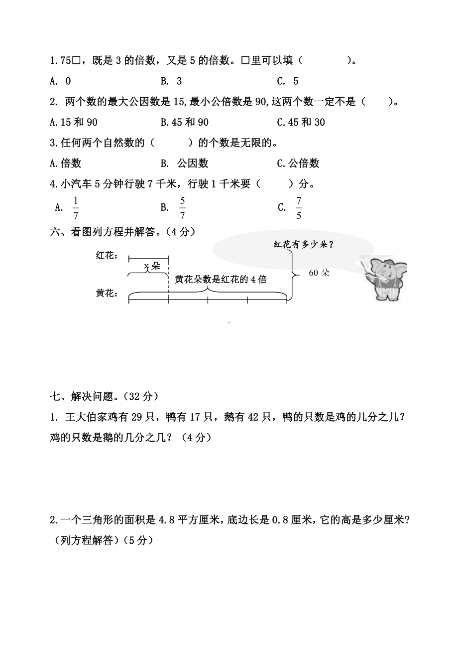 苏教版五年级下册数学期中考试卷.doc_第3页