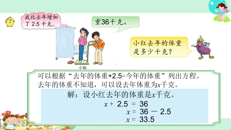 苏教版五下数学4.列方程解决一步实际问题.ppt_第3页