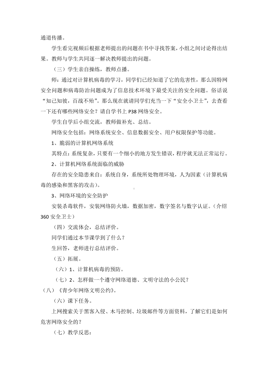 冀教版四年级全册信息技术 11.计算机病毒与网络安全 教案.doc_第3页