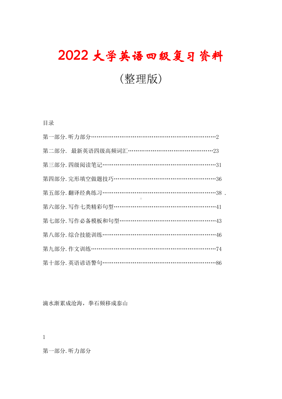 2022 大学英语四级复习资料（整理版）.doc_第1页