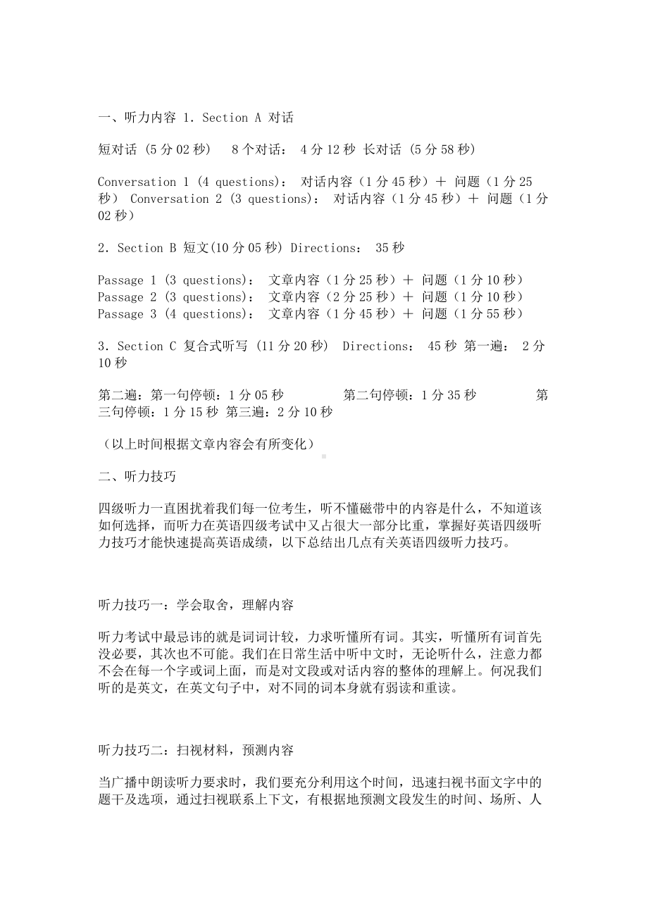 2022 大学英语四级复习资料（整理版）.doc_第2页