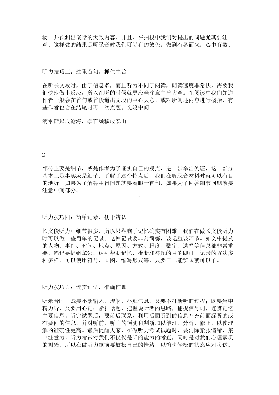 2022 大学英语四级复习资料（整理版）.doc_第3页