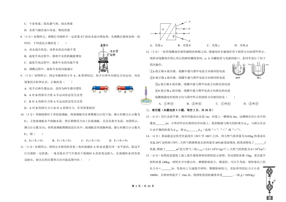 四川省绵阳市近五年（2017—2018）中考物理试卷 （标版）合集.doc_第2页