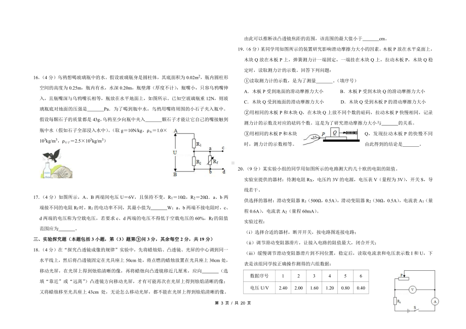 四川省绵阳市近五年（2017—2018）中考物理试卷 （标版）合集.doc_第3页