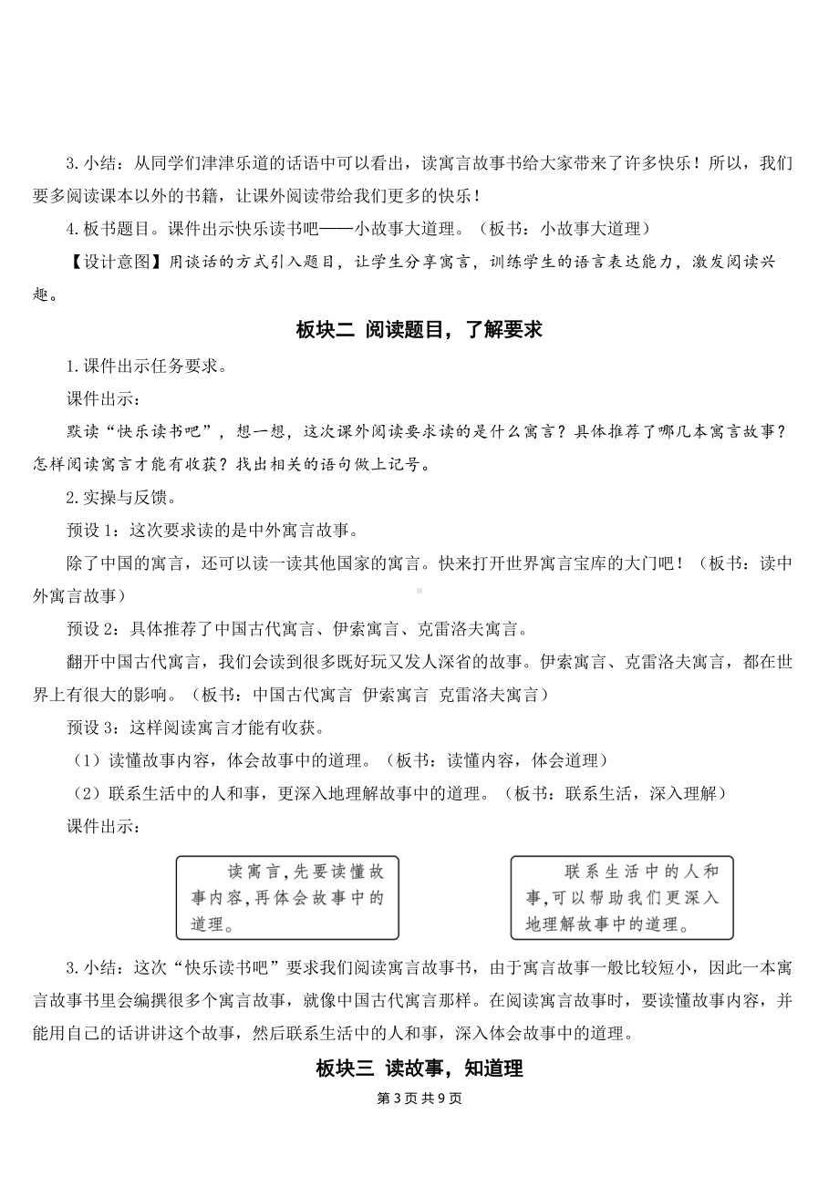 新部编版三年级下语文《快乐读书吧：小故事大道理》优质课教案.doc_第3页