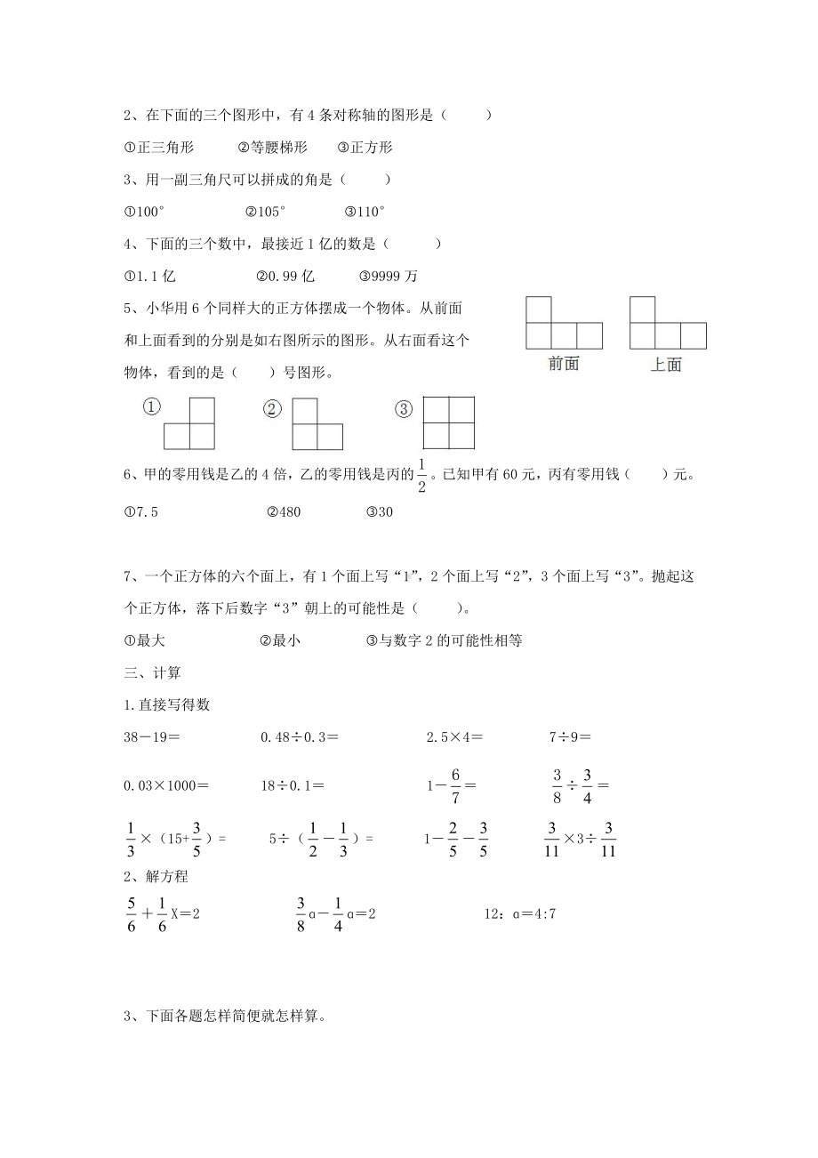 苏教版六下数学教参后期末二.doc_第2页