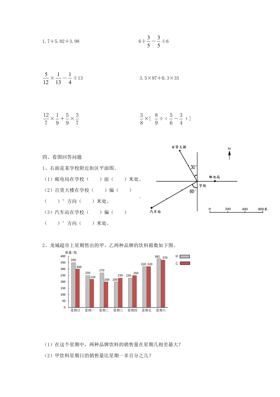 苏教版六下数学教参后期末二.doc_第3页