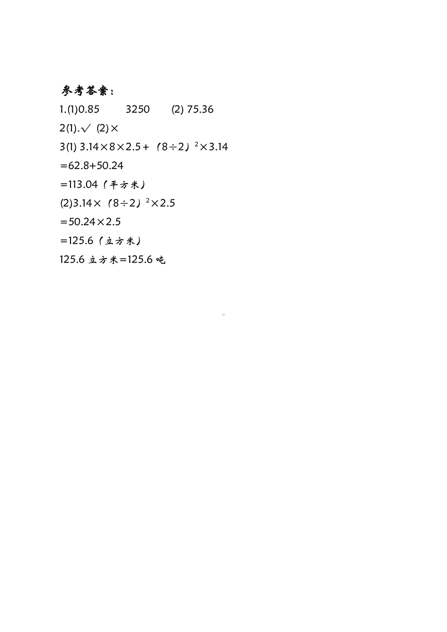 苏教版六下数学1.3圆柱的体积.doc_第2页