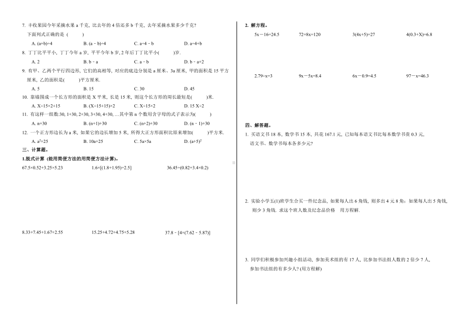 苏教版五下数教与学试卷第一单元样稿.docx_第2页