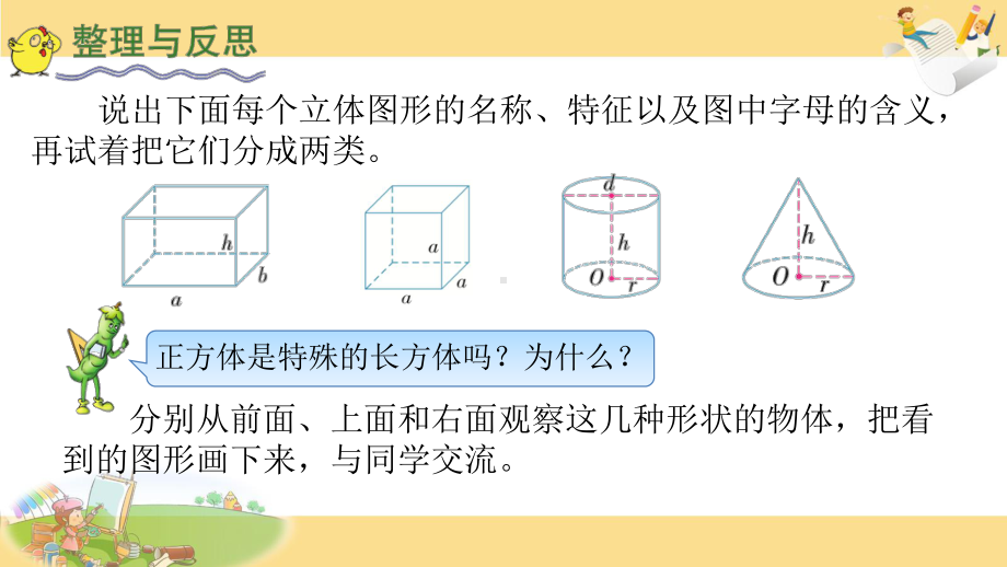 苏教版六下数学33.立体图形的认识总复习.pptx_第2页