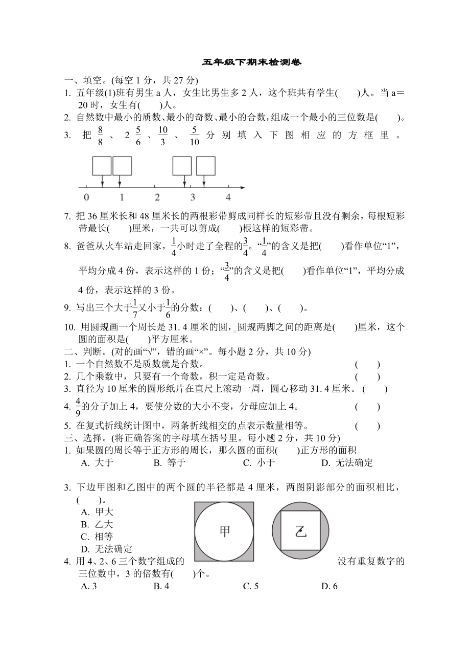 苏教版五下期末检测卷.docx_第1页