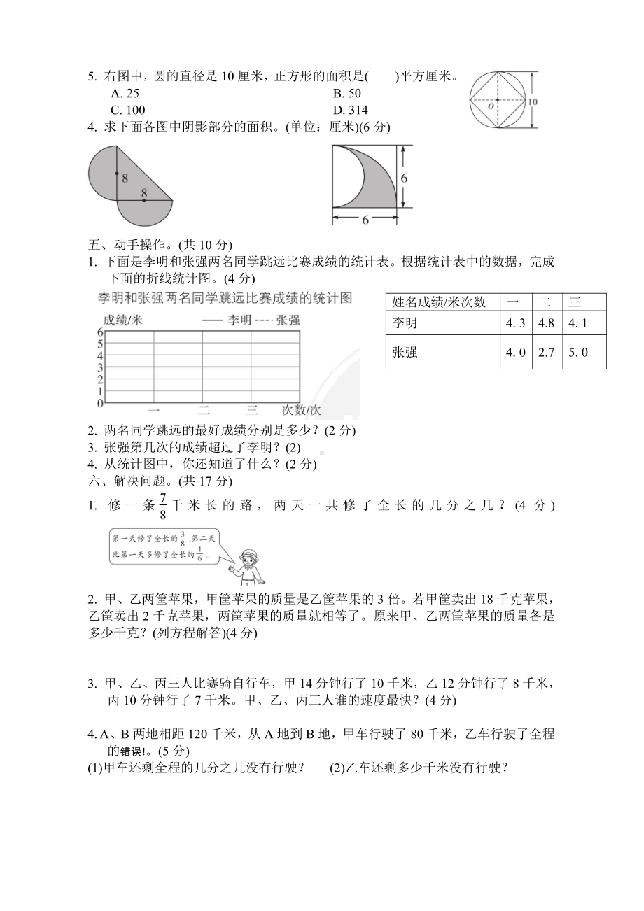 苏教版五下期末检测卷.docx_第2页