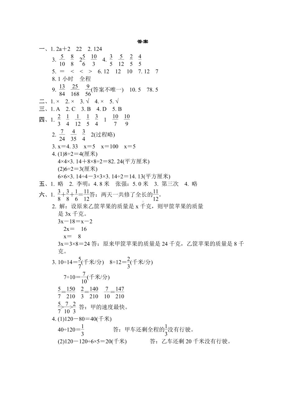 苏教版五下期末检测卷.docx_第3页