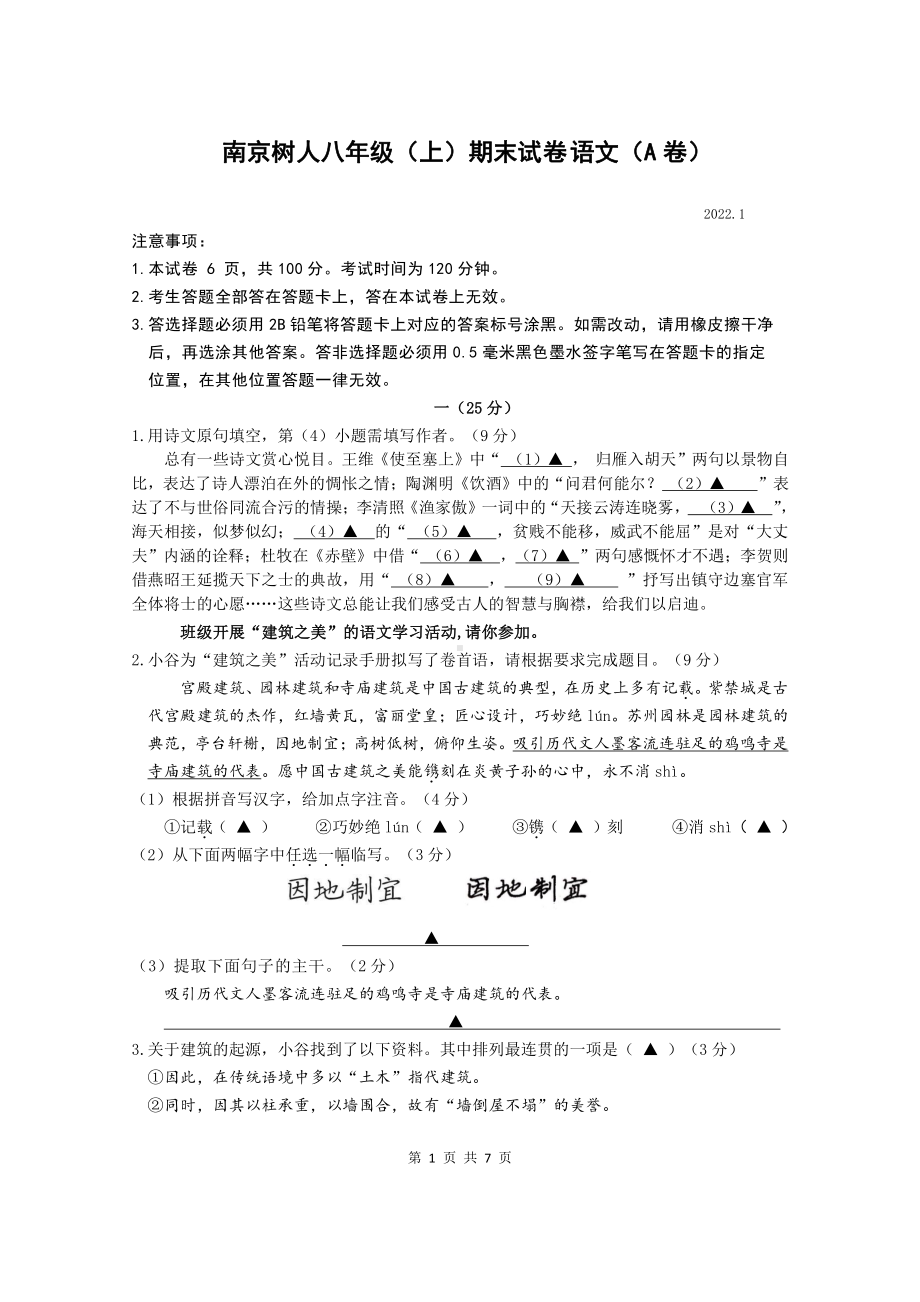 2021-2022南京学校八年级上学期语文期末试卷2份真题(及答案).pdf_第1页