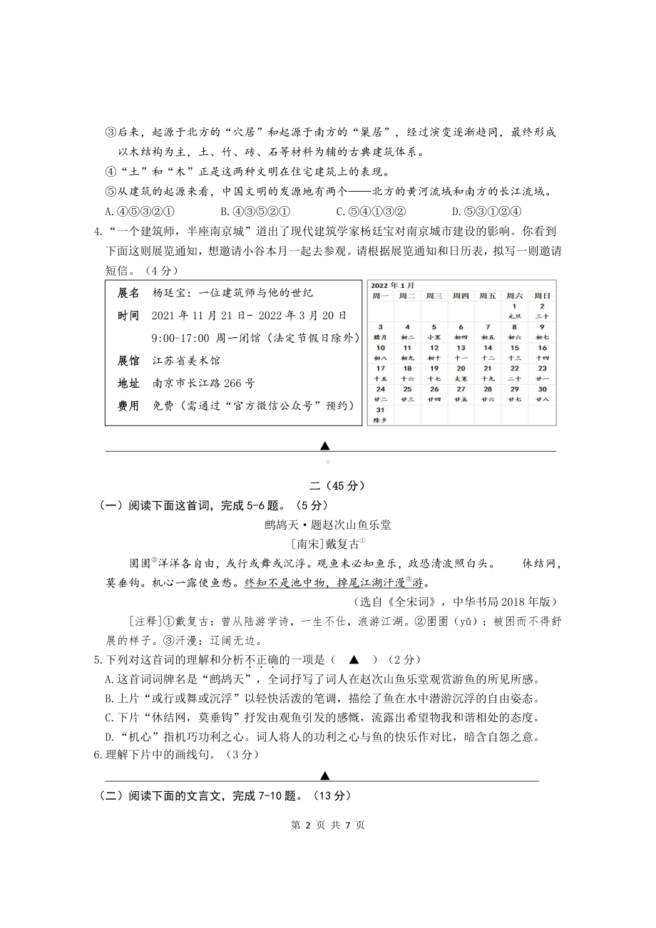 2021-2022南京学校八年级上学期语文期末试卷2份真题(及答案).pdf_第2页