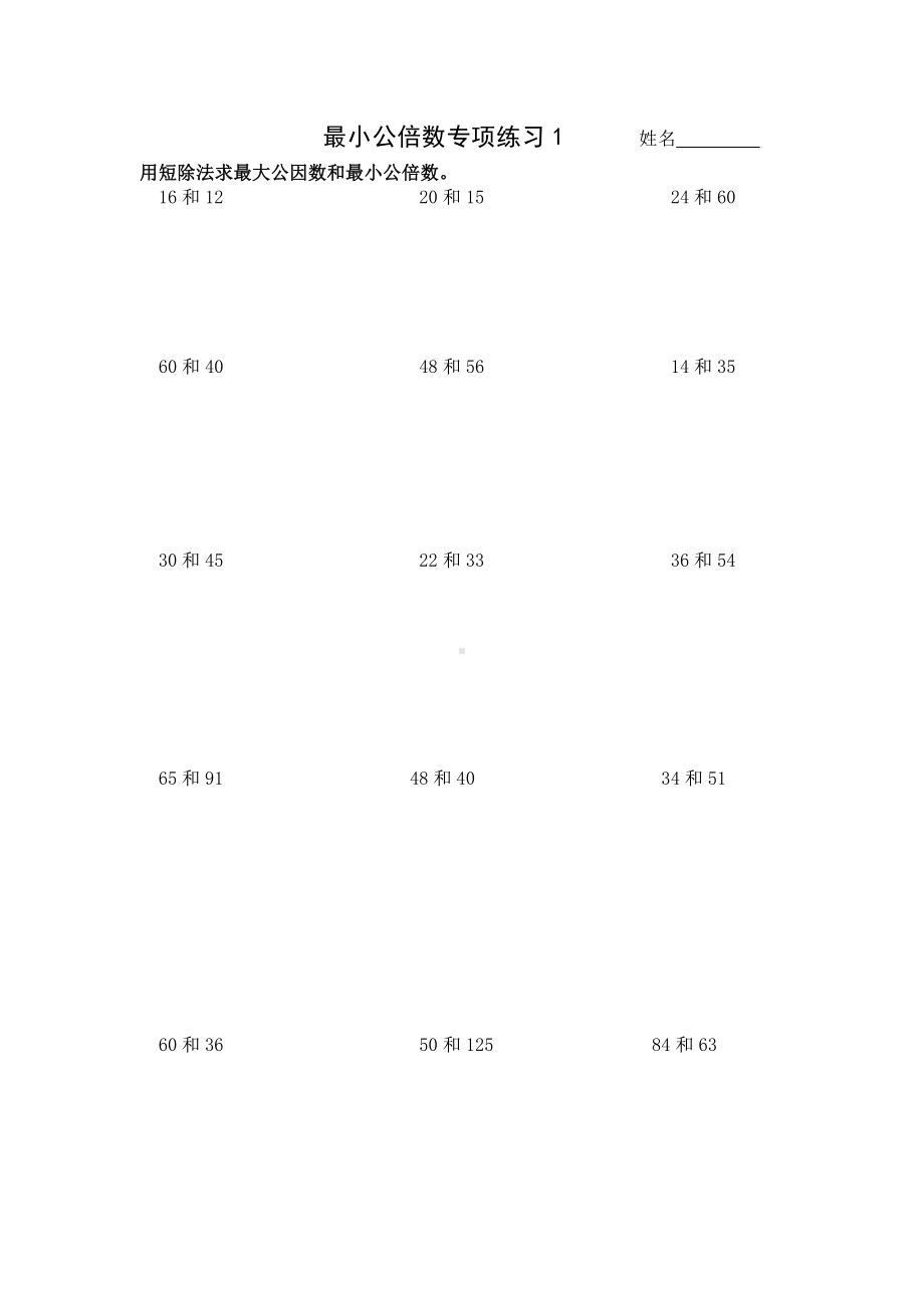 苏教版五下数学最小公倍数专项1.docx_第1页