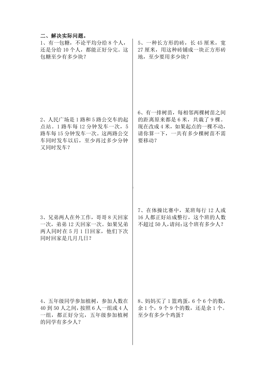 苏教版五下数学最小公倍数专项1.docx_第2页