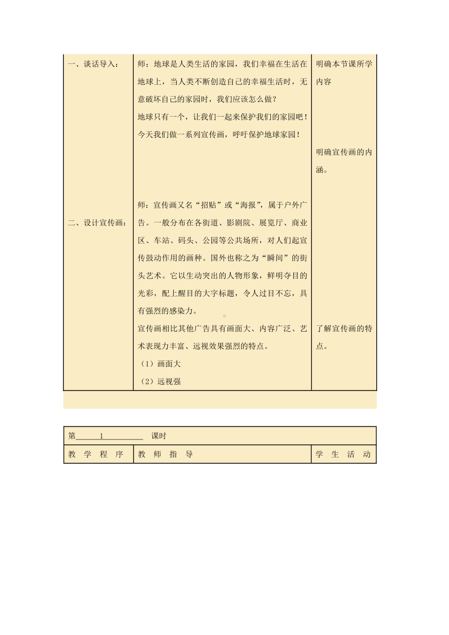 冀教版 三年级信息技术第四单元第26课保护地球家园教学设计.docx_第2页