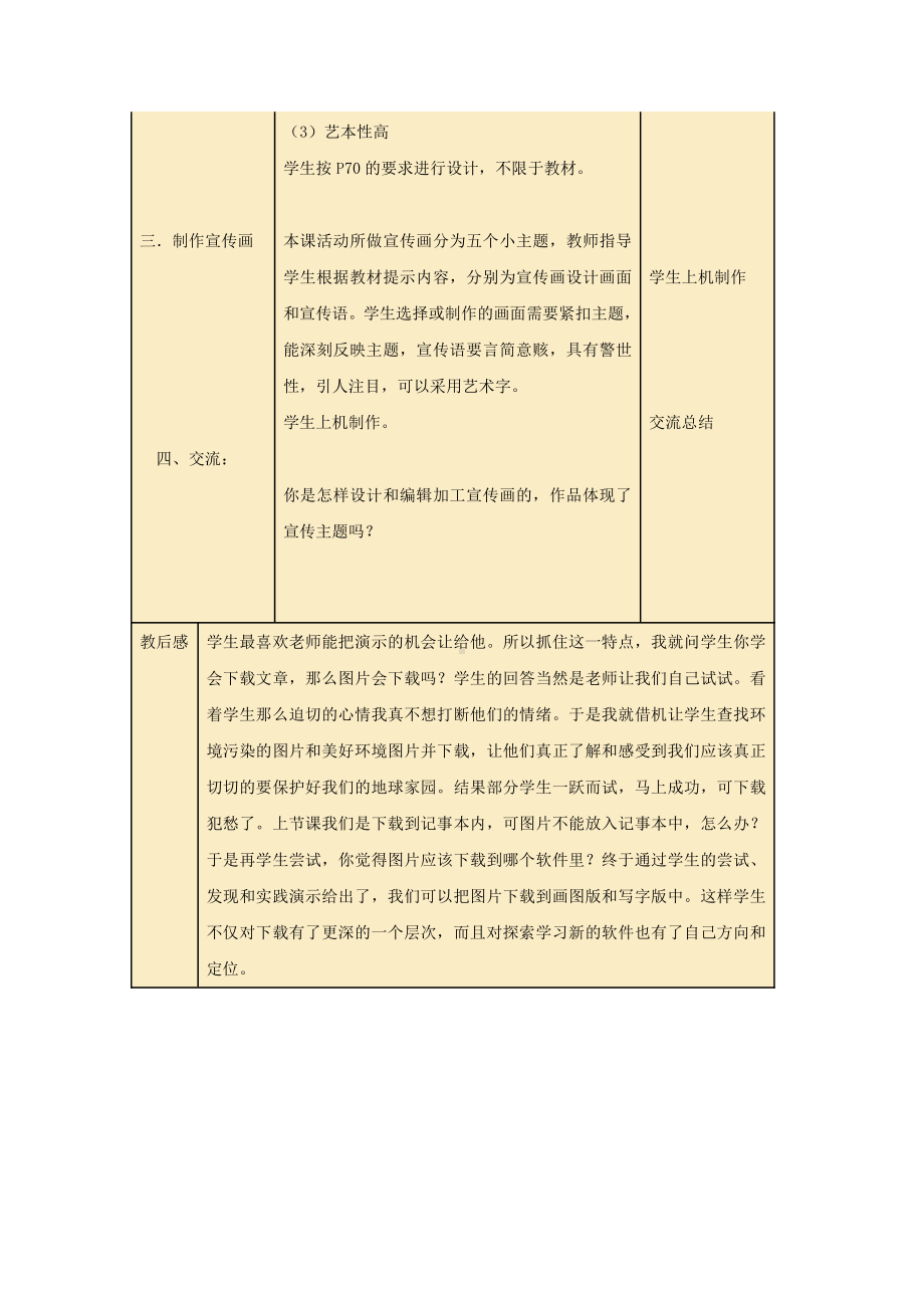 冀教版 三年级信息技术第四单元第26课保护地球家园教学设计.docx_第3页