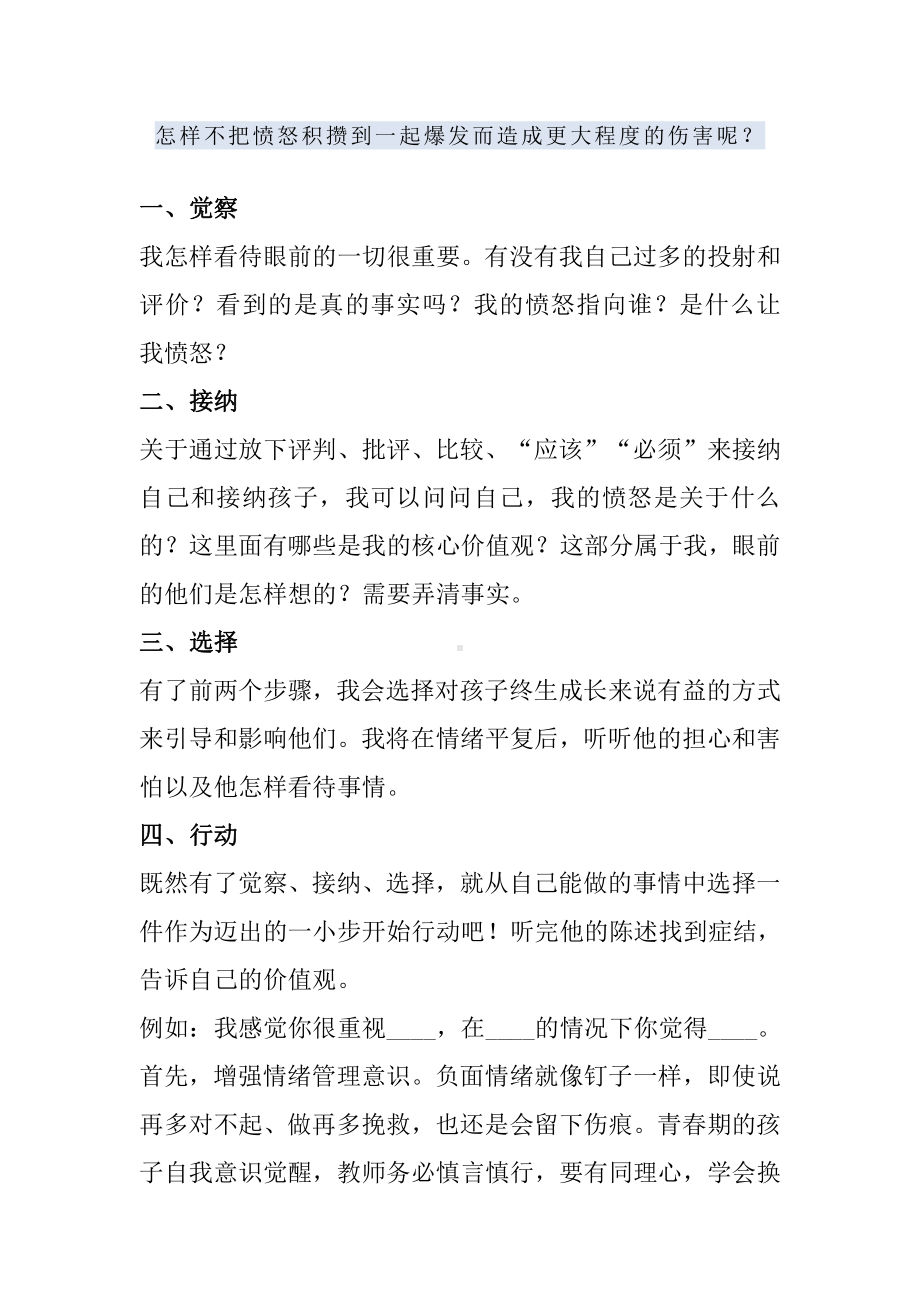 苏教版六下数学怎么管理好情绪.docx_第1页