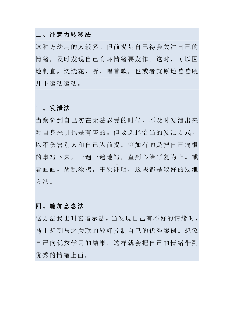 苏教版六下数学怎么管理好情绪.docx_第3页