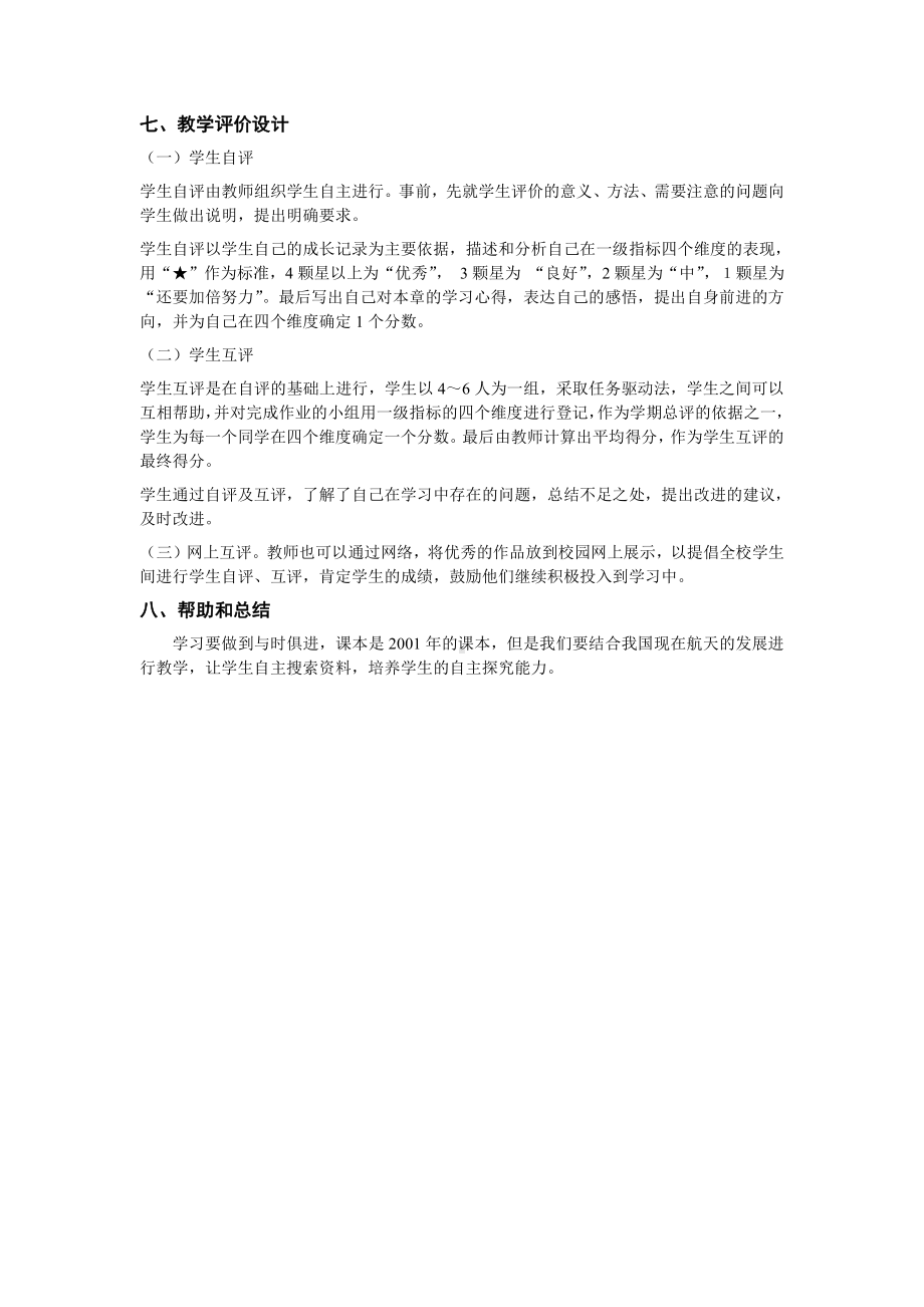 冀教版三年级信息技术 24.中国航天发展史宣传册 教案.doc_第3页