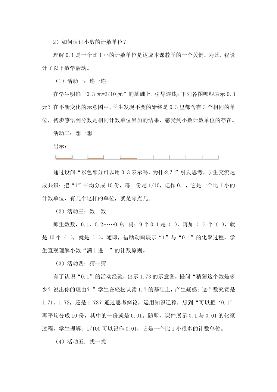 人教版数学四年级下册《小数的意义》名师工作室教案设计与思考.docx_第2页