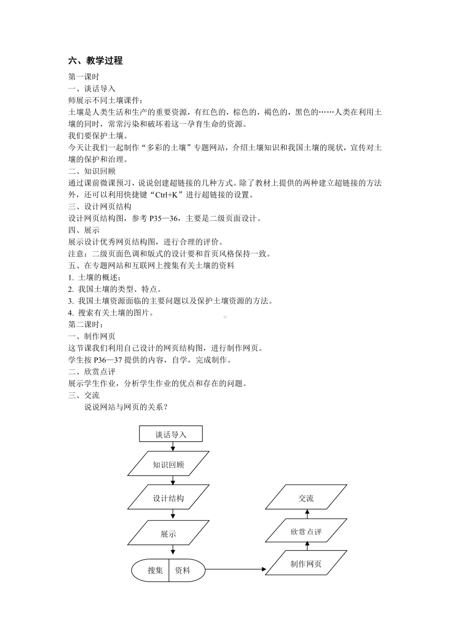 冀教版六年级全册信息技术 8.多彩的土壤 教案.doc_第2页