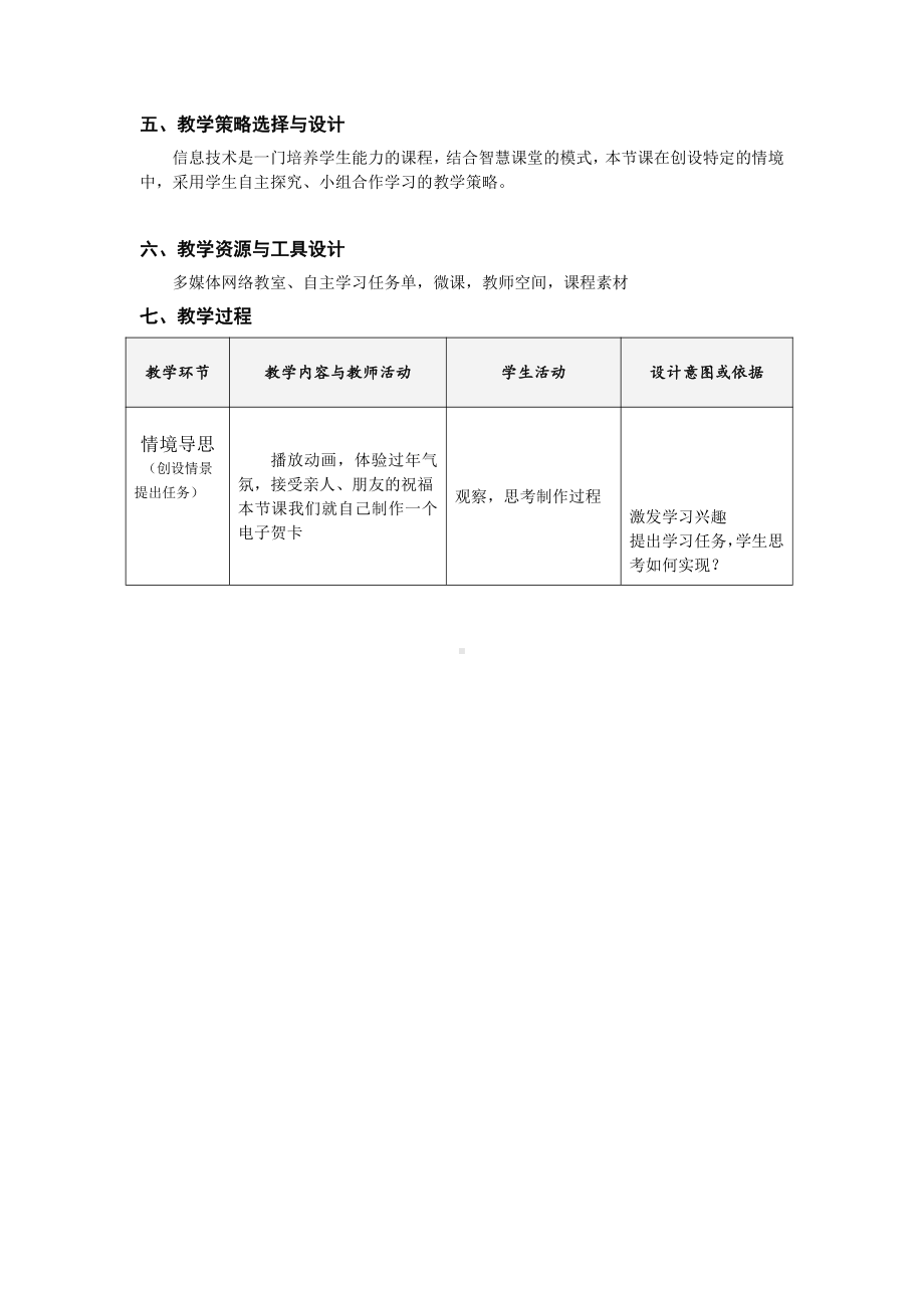 冀教版五年级全册信息技术 11.春节贺卡 教案.doc_第2页