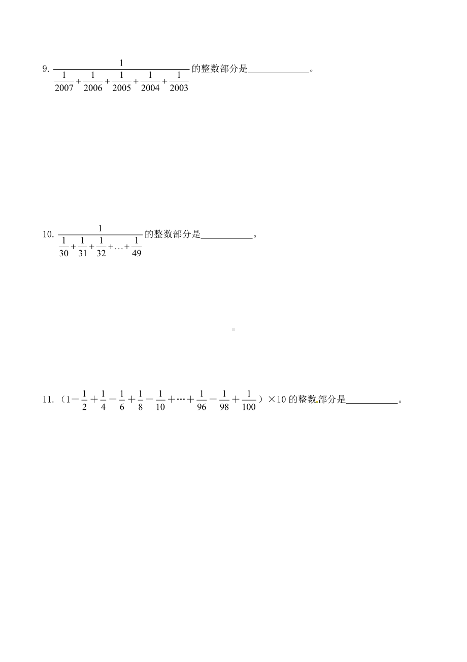 苏教版六下数学思维训练1比较与估算(原卷+解析）.doc_第3页