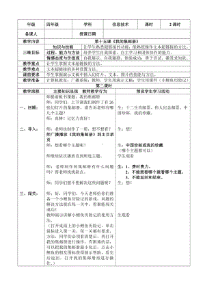 冀教版四年级全册信息技术 15.我的集邮册 教案.doc