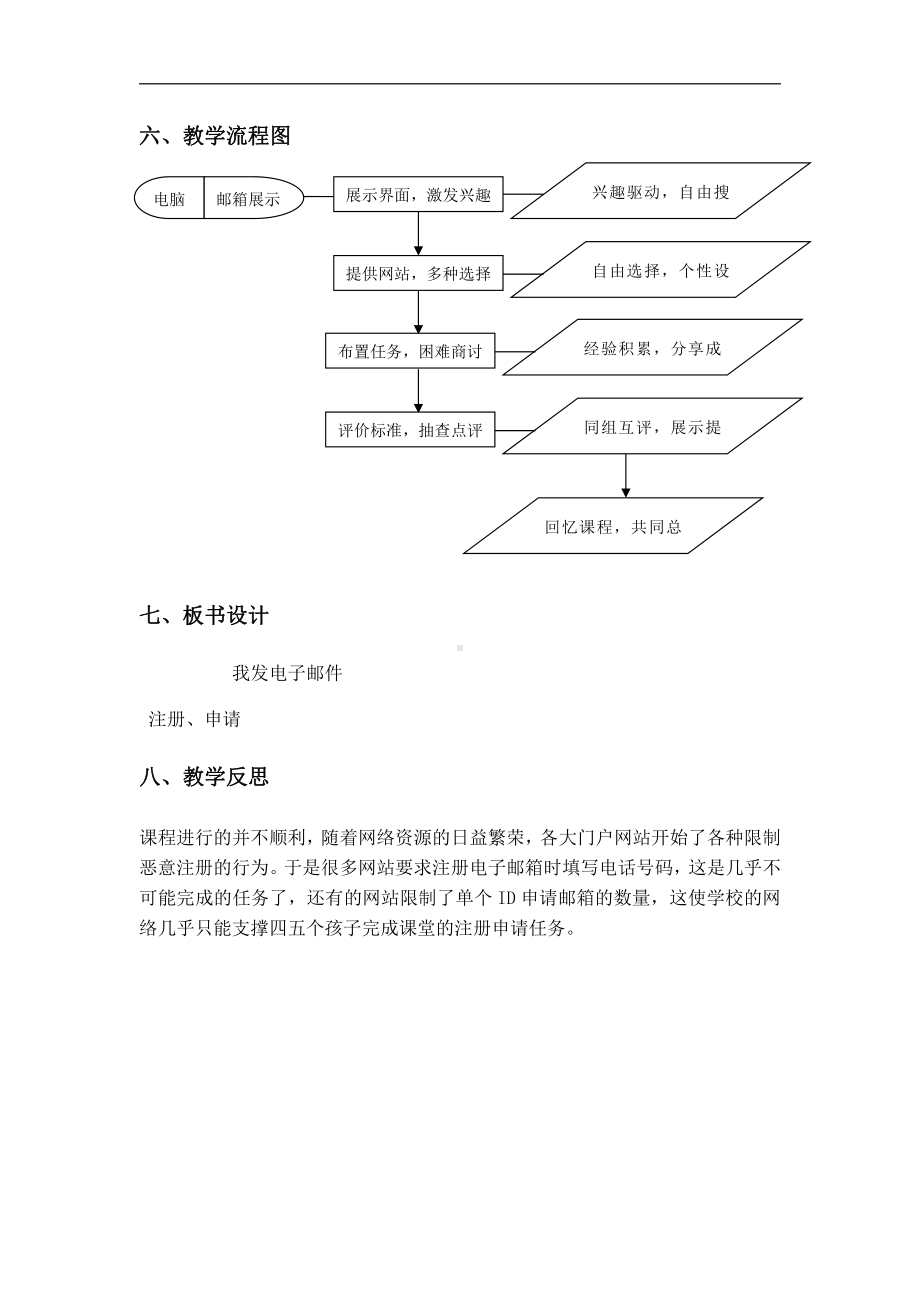 冀教版三年级信息技术 14.我发电子邮件 教案.doc_第3页