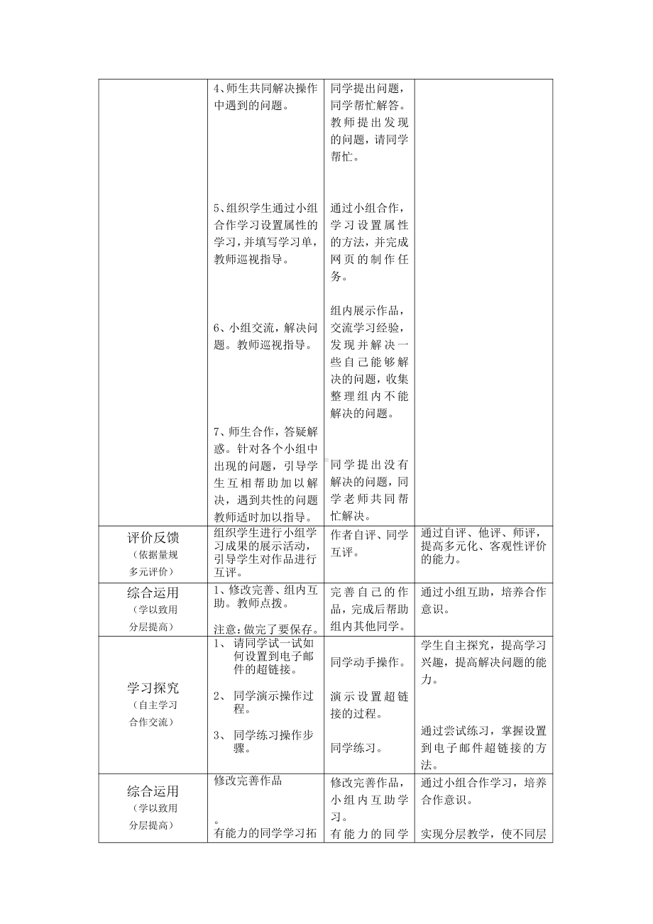 冀教版六年级全册信息技术 9.大气污染 教案.doc_第3页