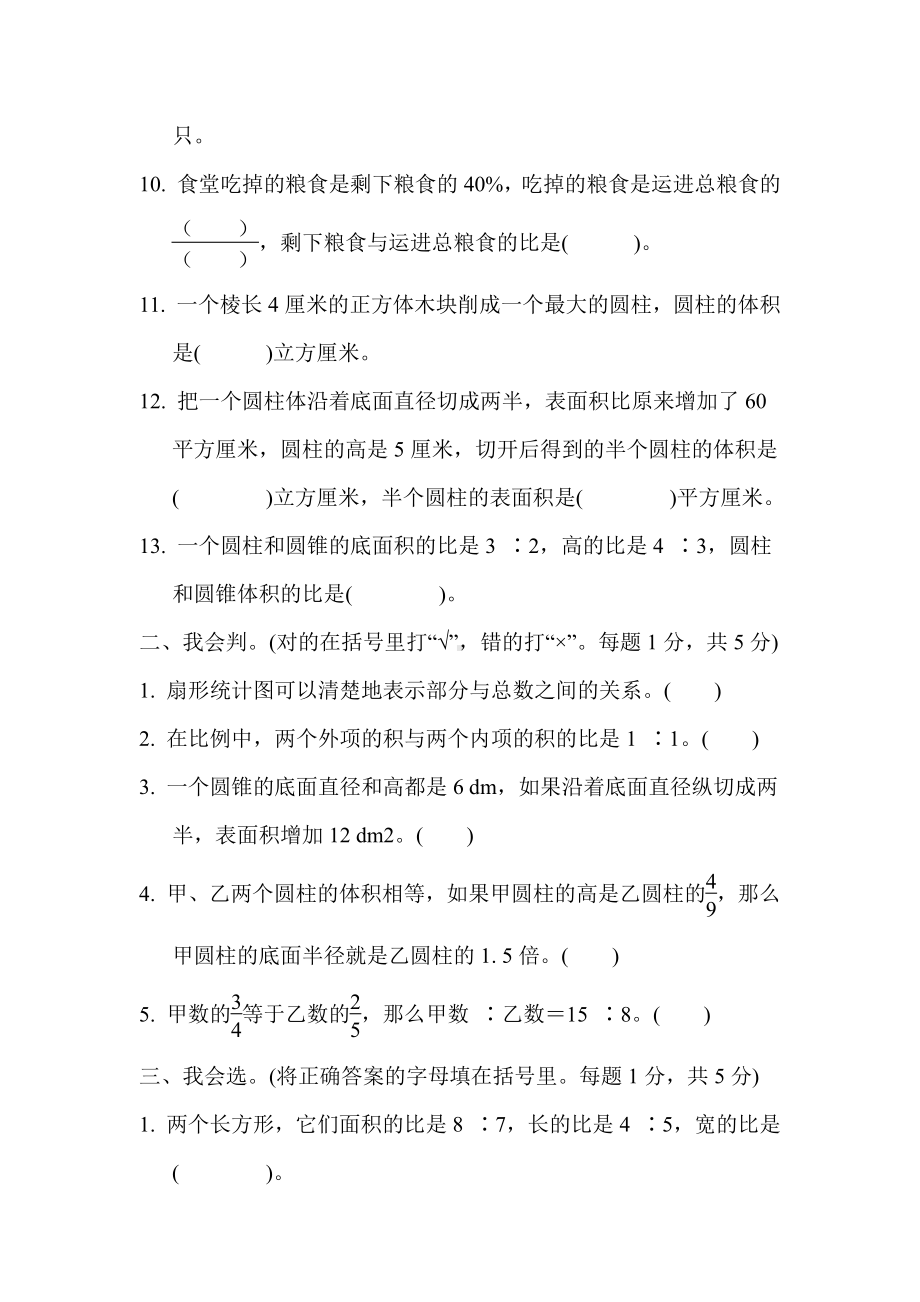 苏教版六下期中检测卷.docx_第2页