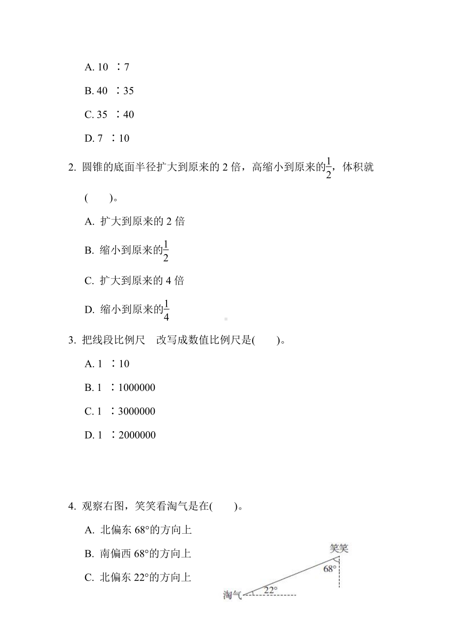 苏教版六下期中检测卷.docx_第3页