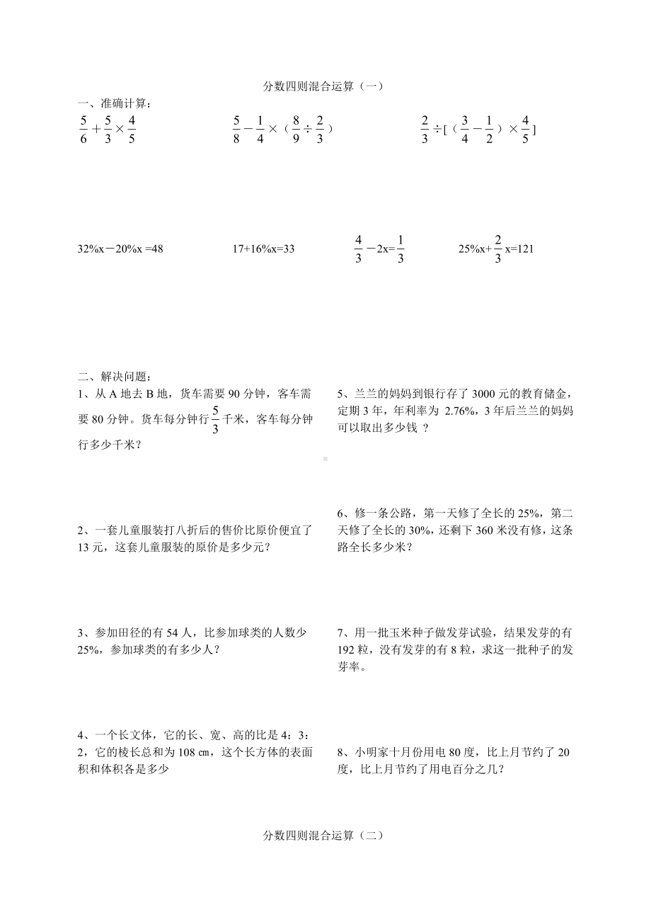 苏教版六下数学期末家作.doc_第1页