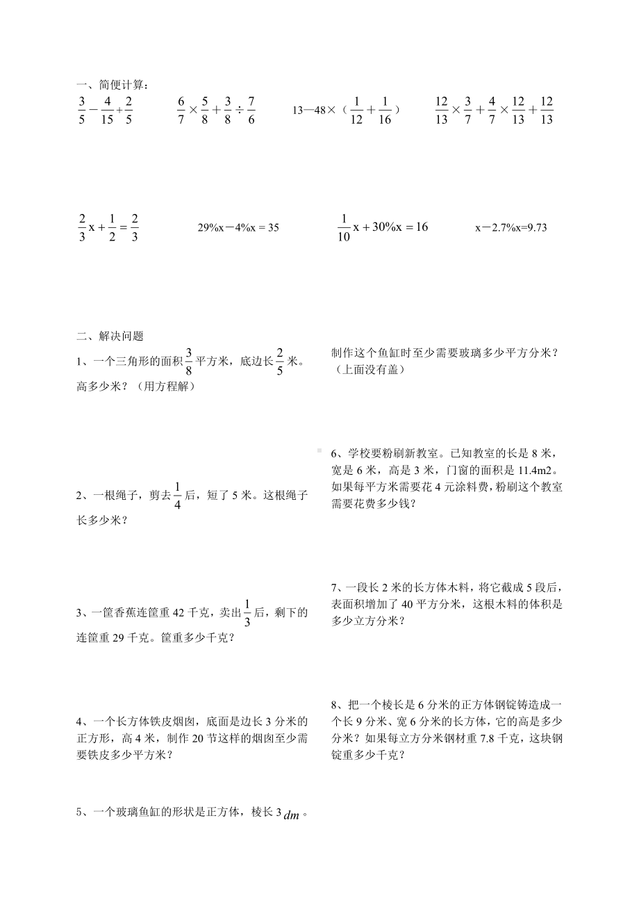 苏教版六下数学期末家作.doc_第2页