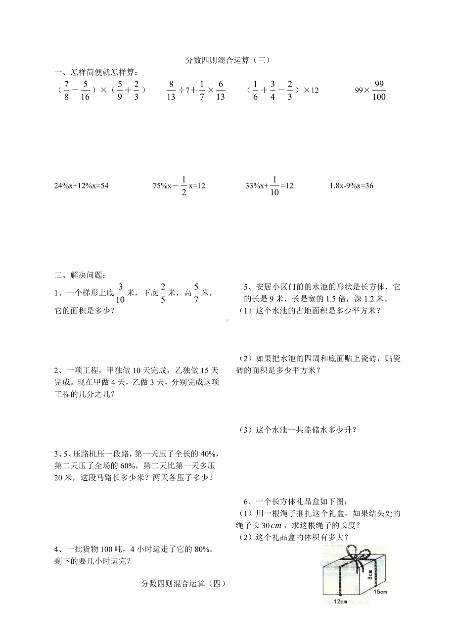 苏教版六下数学期末家作.doc_第3页