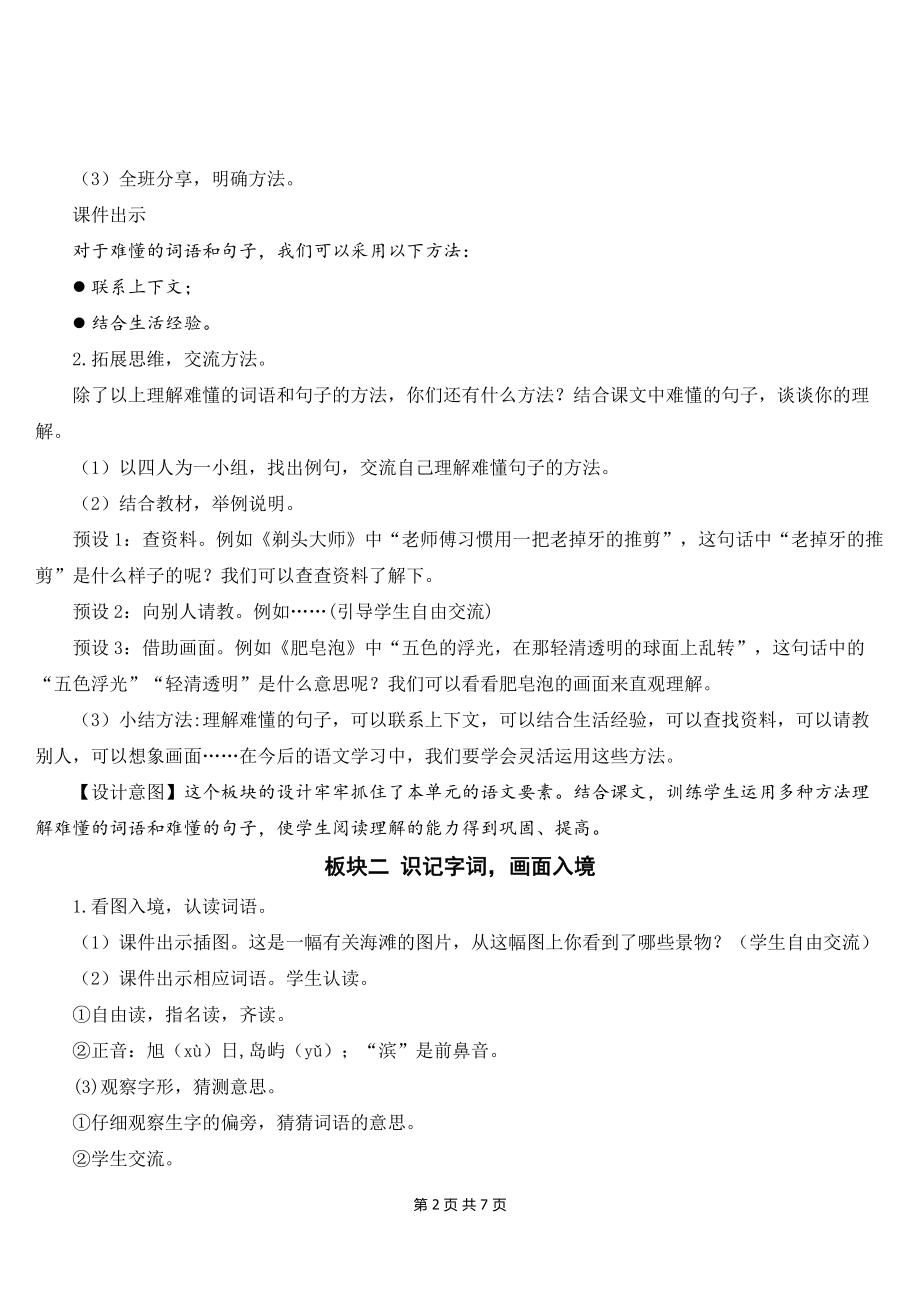 新部编版三年级下语文《语文园地六》优质课教案.doc_第2页