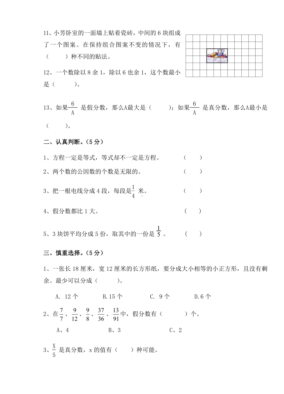 苏教版小学五年级数学下册期中测试题.doc_第2页