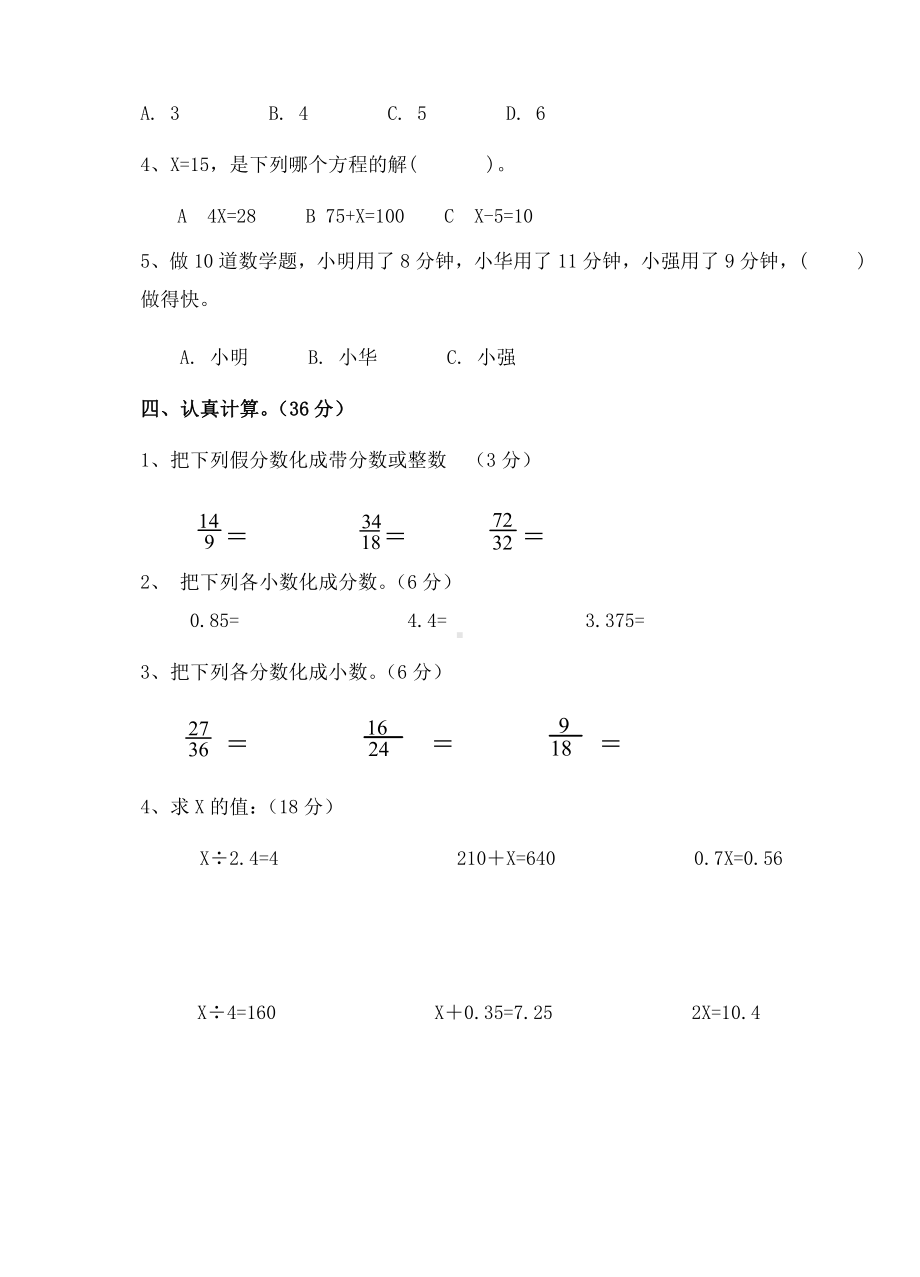 苏教版小学五年级数学下册期中测试题.doc_第3页