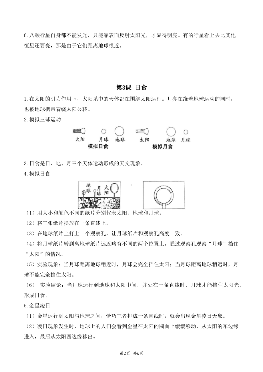 2022年新版教科版小学科学六年级下册第三单元《宇宙》知识点整理.docx_第2页