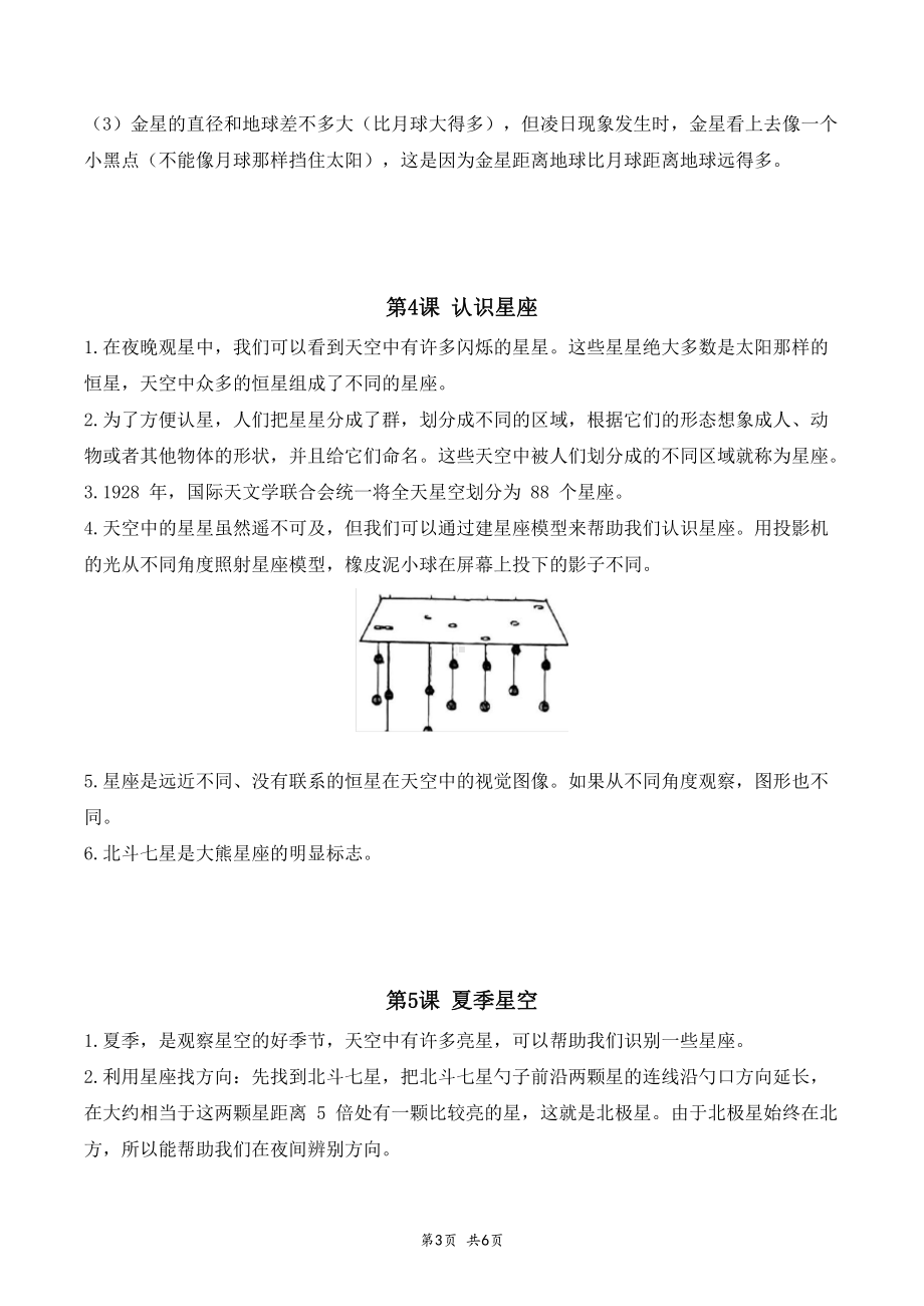 2022年新版教科版小学科学六年级下册第三单元《宇宙》知识点整理.docx_第3页