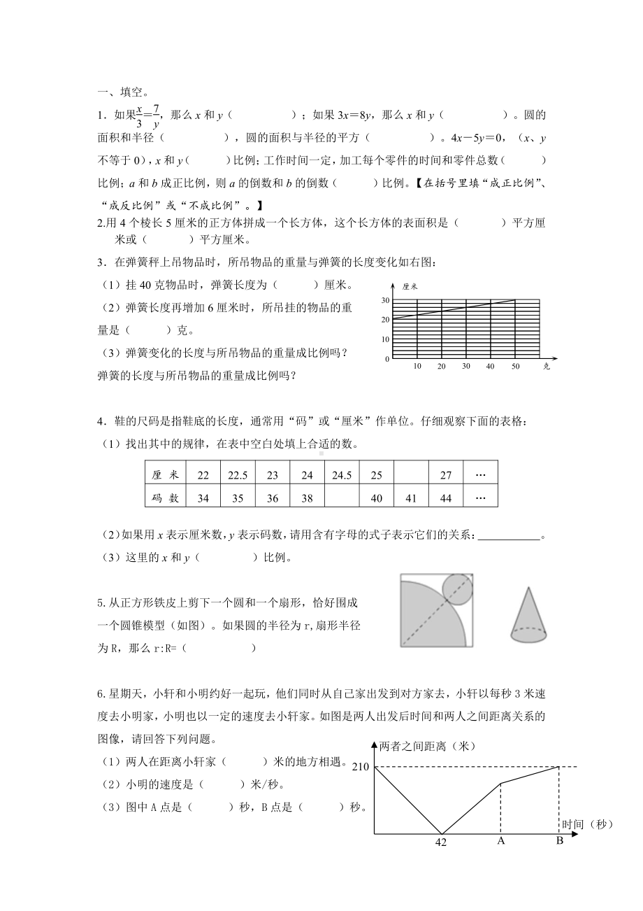 苏教版六下数学压轴题.doc_第1页